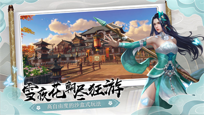下一站江湖破解版无限修为版游戏截图1