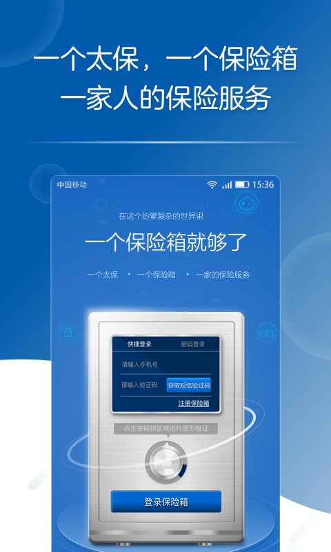 太平洋保险app安卓版软件展示图3