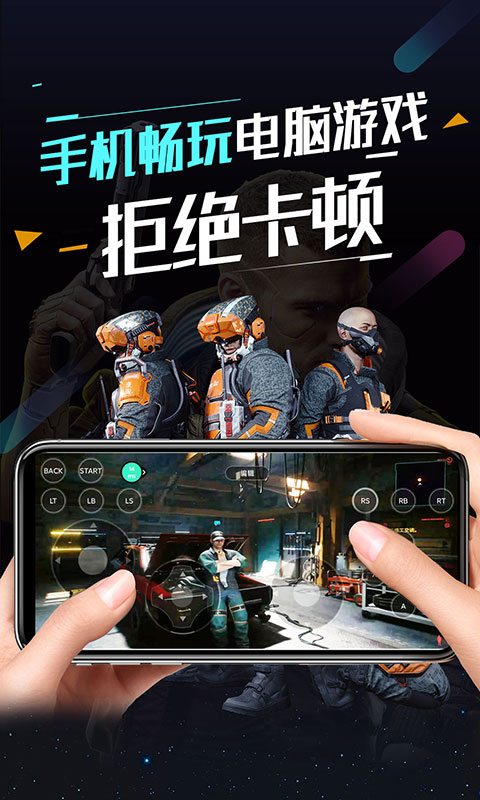 顺网云电脑app安卓版软件展示图2