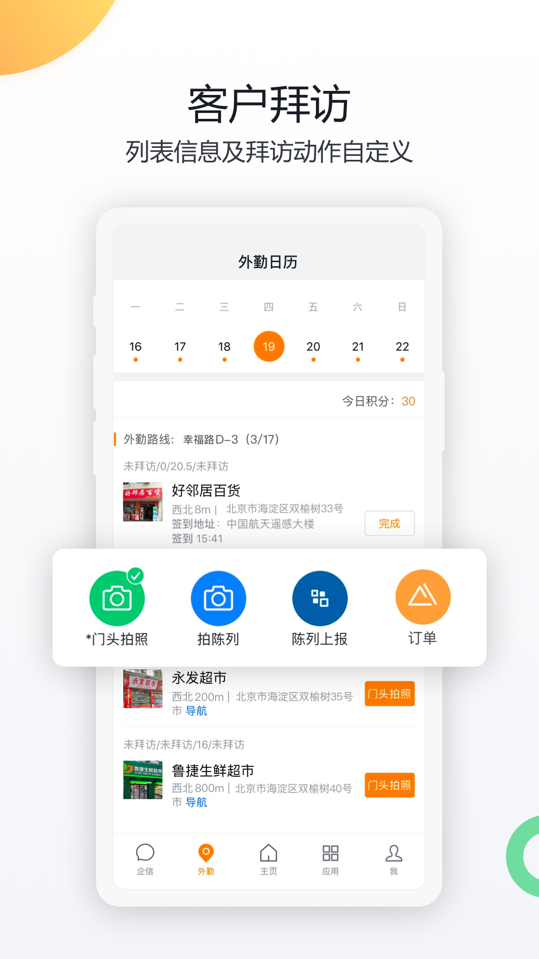 纷享销客CRM安卓版软件展示图3