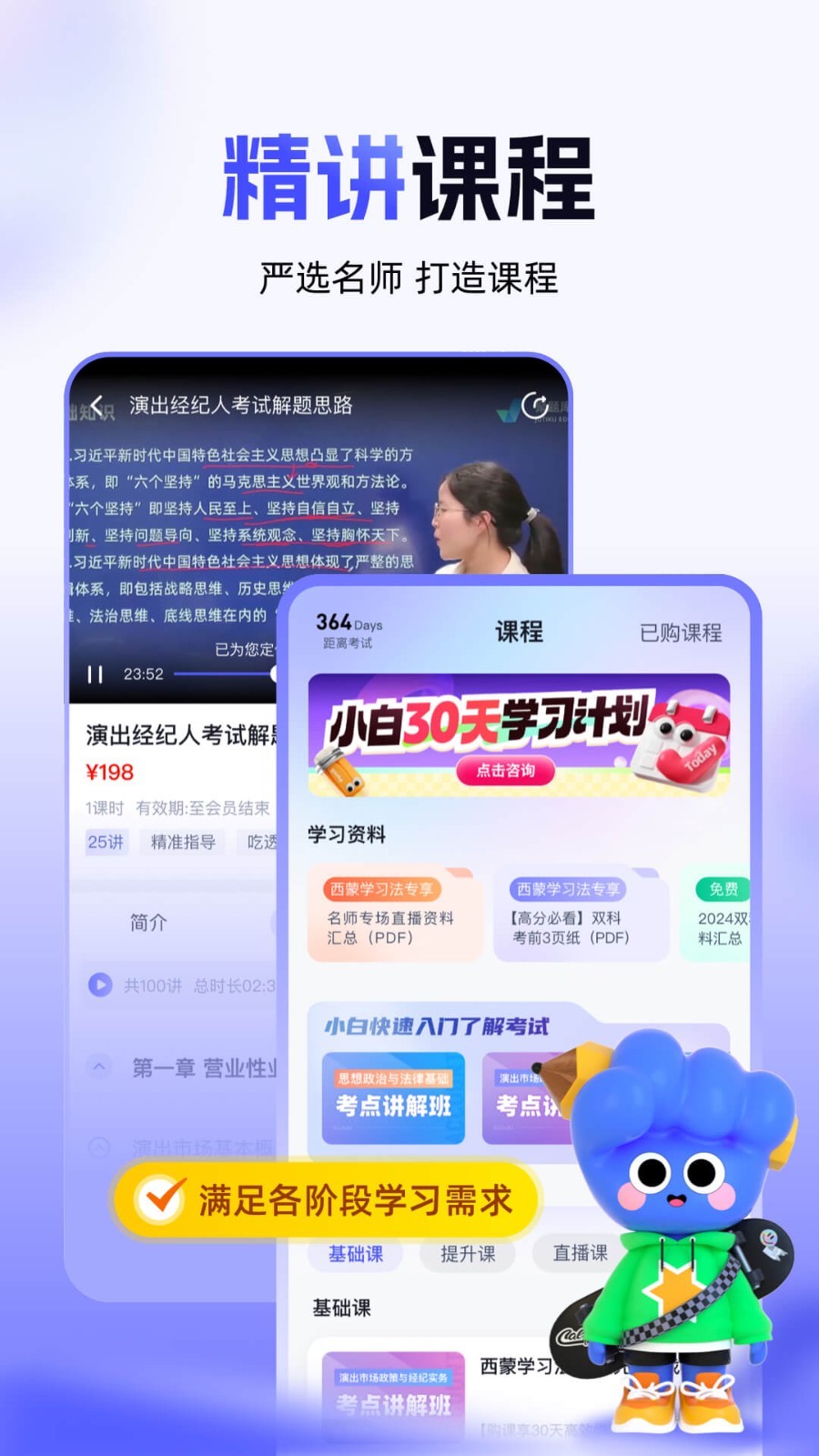 演出经纪人考试聚题库安卓版软件展示图3