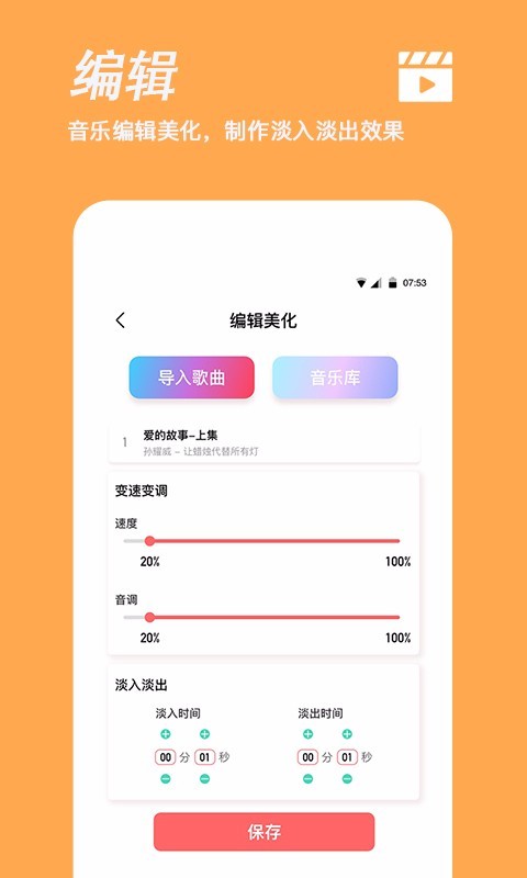 手机铃声制作安卓版软件展示图2