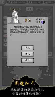 修仙商人模拟器破解版内置修改器展示图2