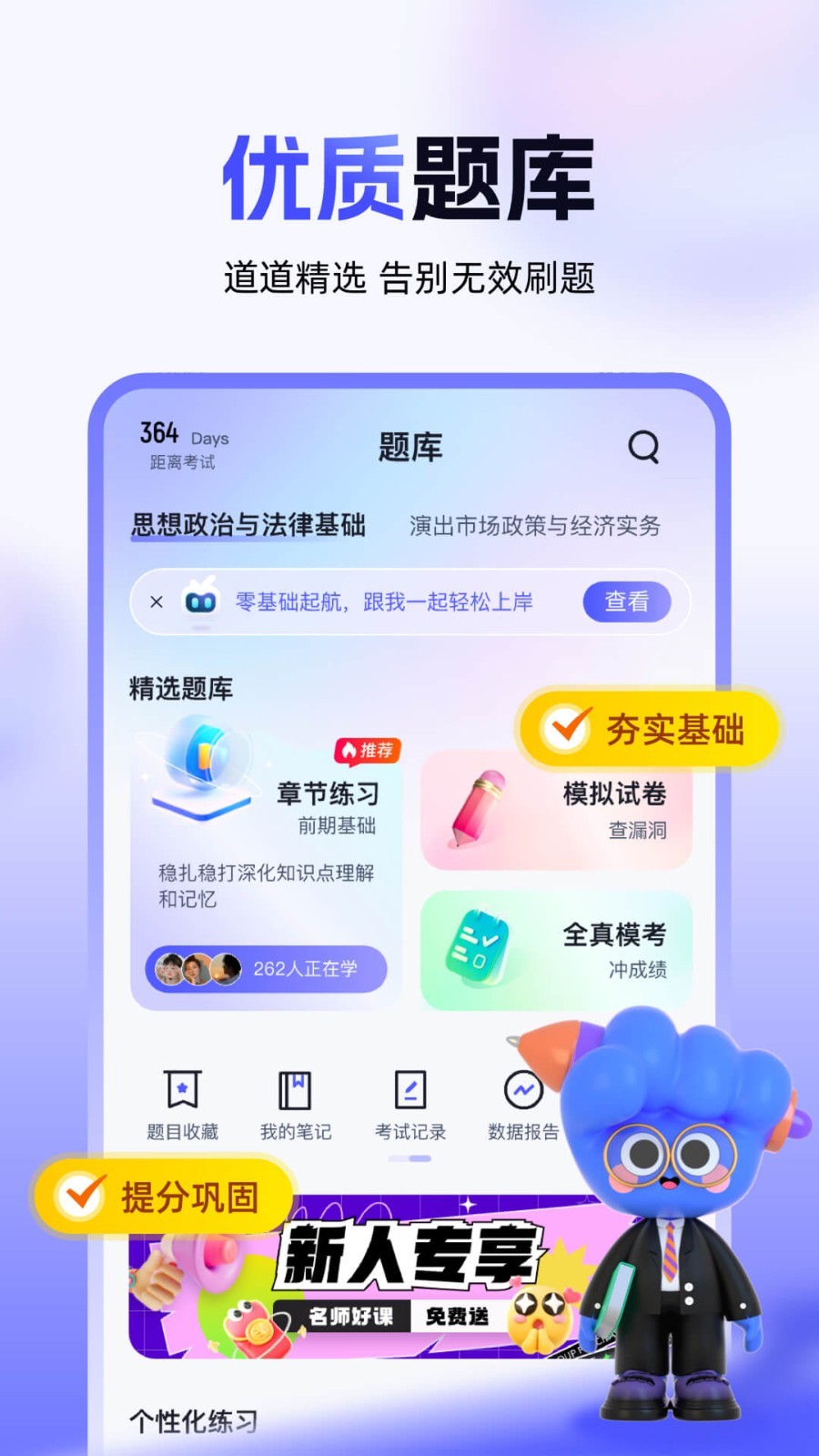 演出经纪人考试聚题库安卓版软件展示图4