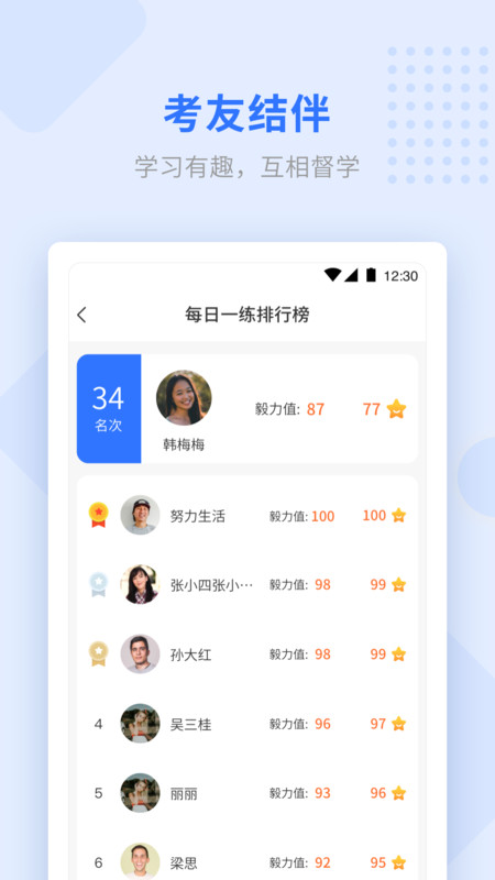 学天教育app安卓版软件展示图4