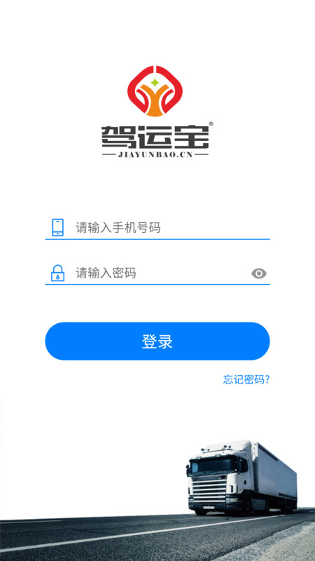 驾运宝app安卓版软件展示图1