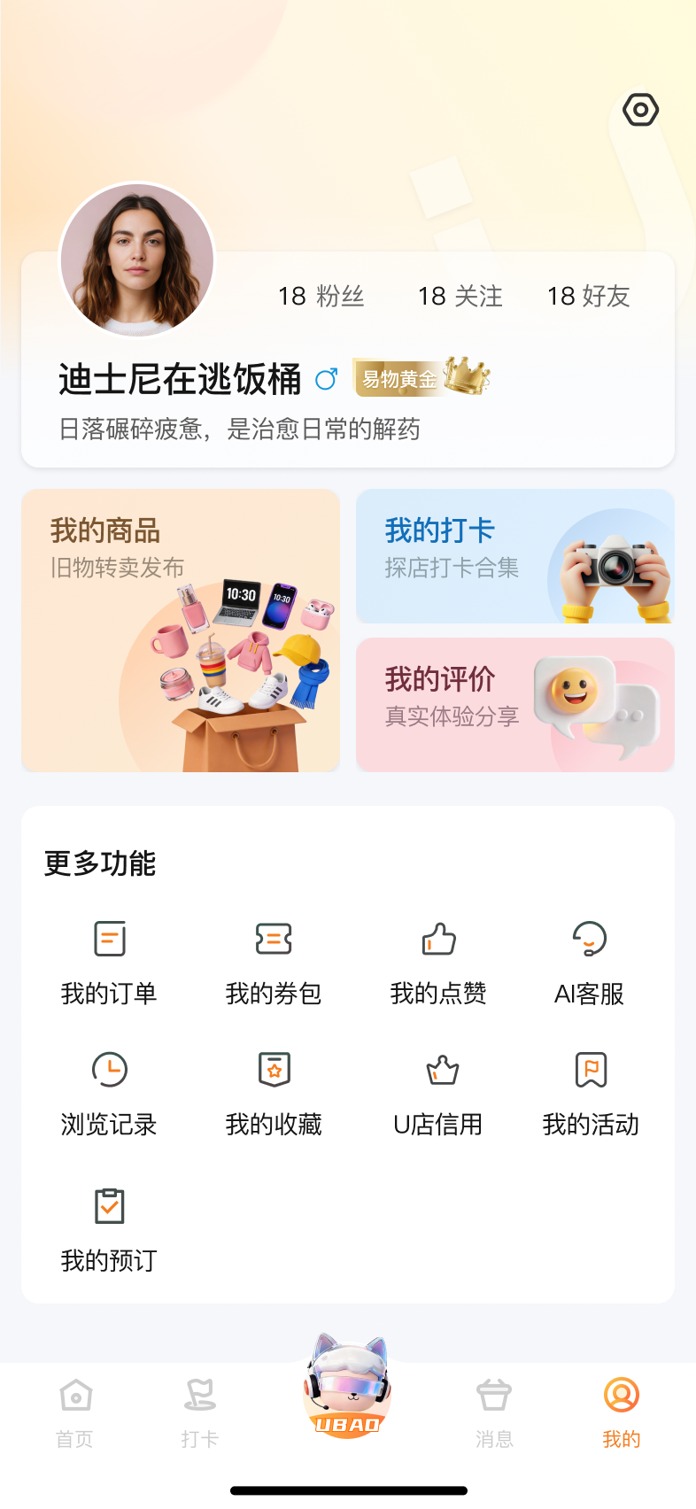 U店在哪安卓版软件展示图2