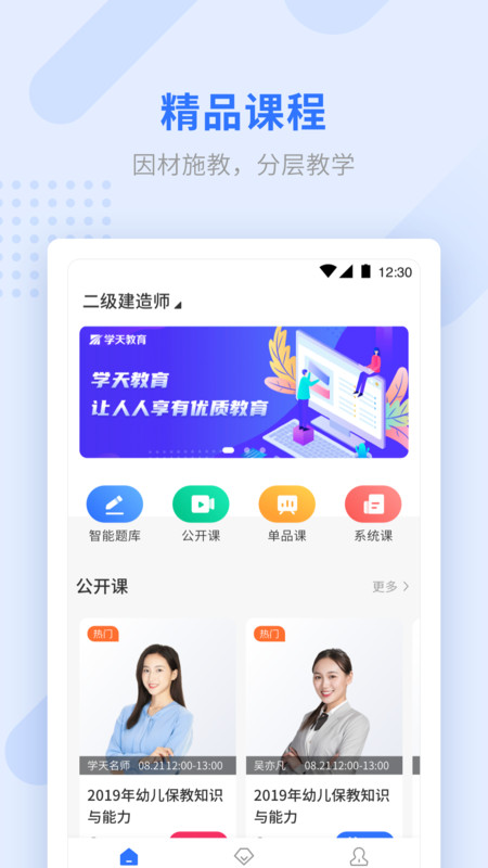 学天教育app安卓版软件展示图1