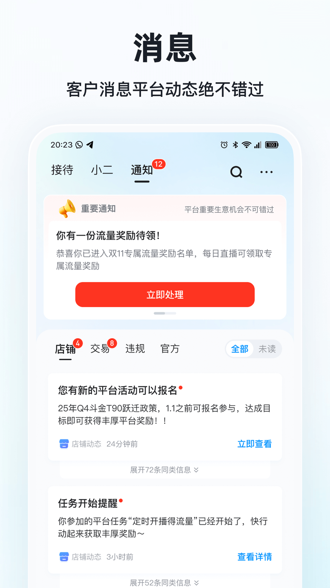 快手小店商家版安卓版软件展示图2