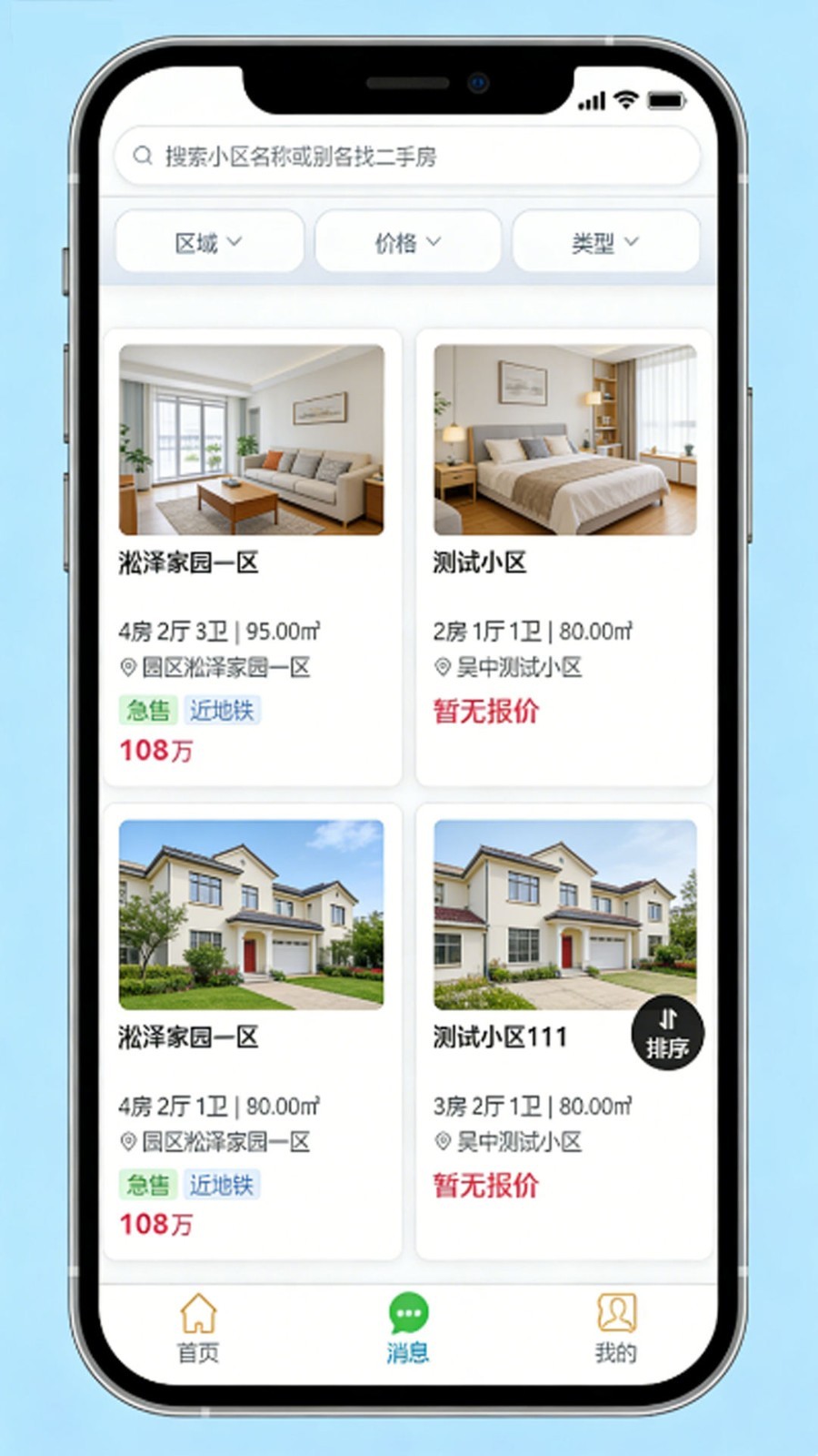急卖网app安卓版软件展示图3