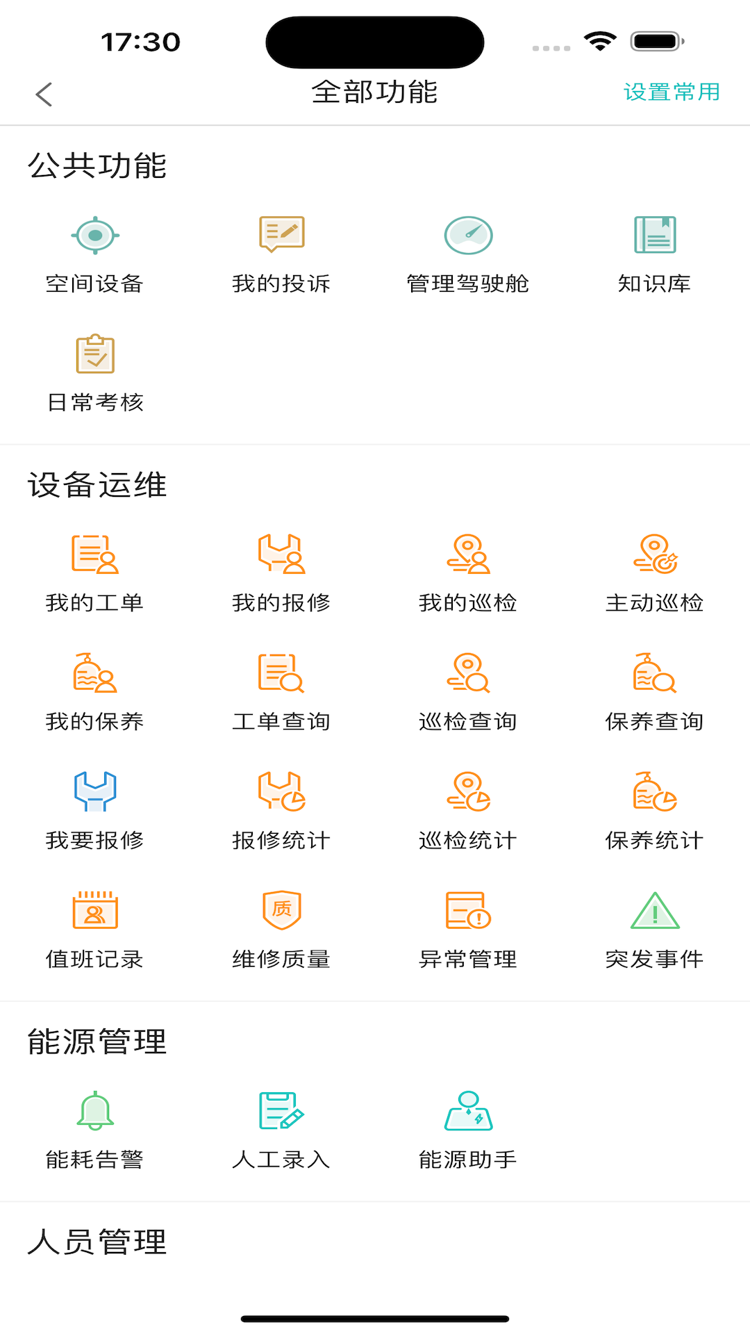 医数通app安卓版软件展示图3