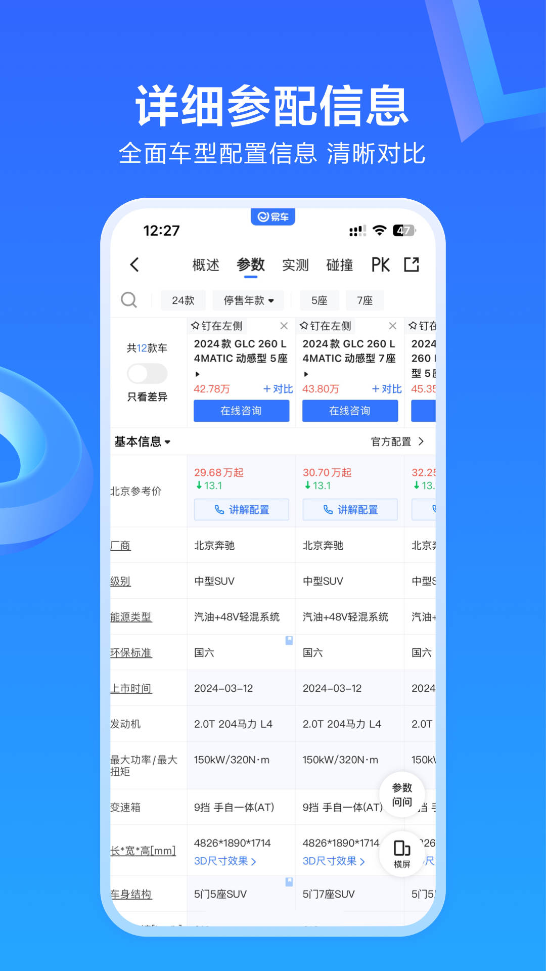 易车app安卓版软件展示图4