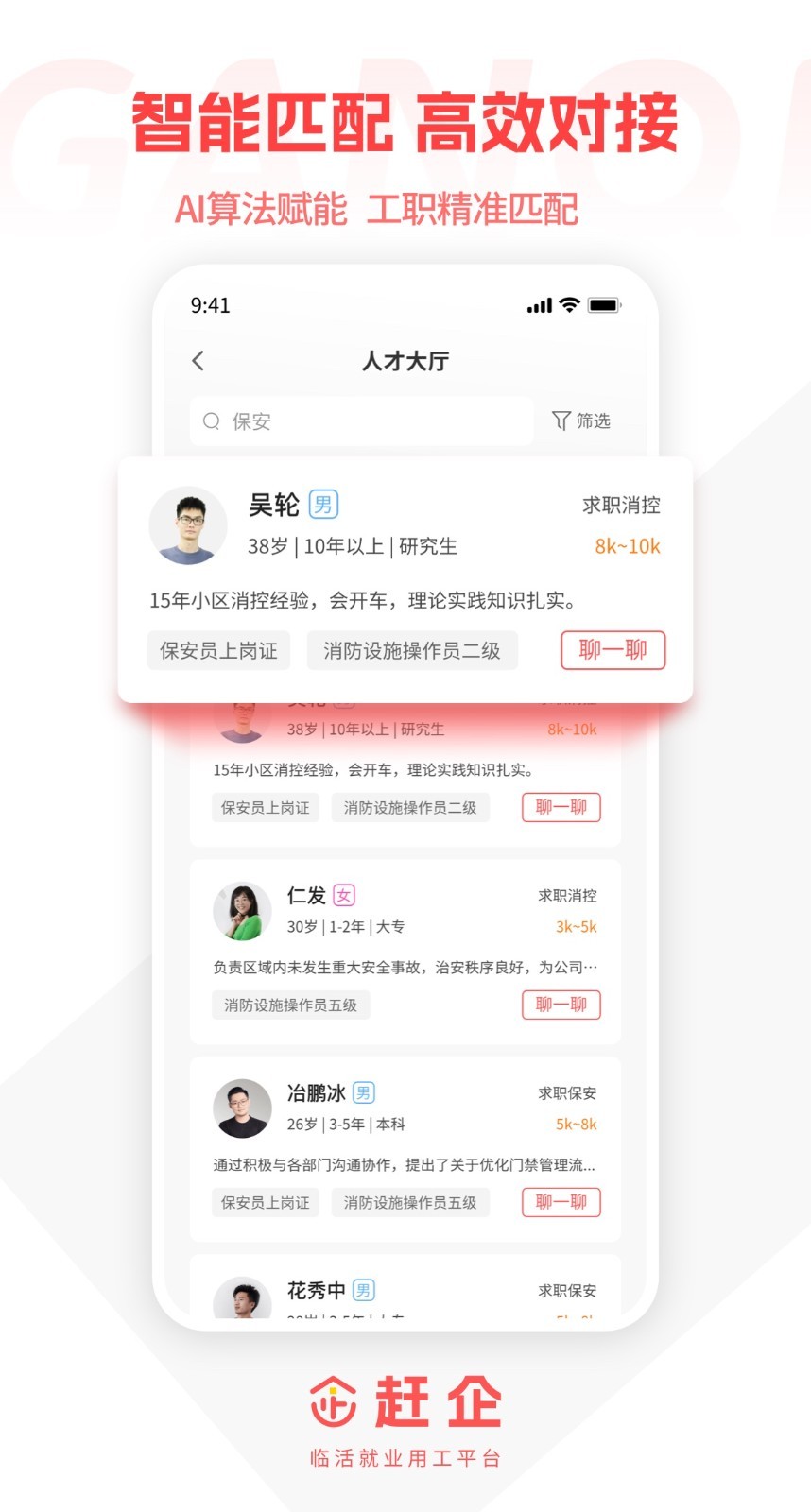 赶企app安卓版软件展示图3
