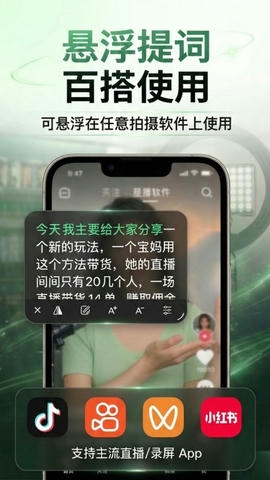 芦笋提词器app安卓版软件展示图3