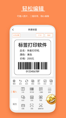 番茄标签app安卓版软件展示图1