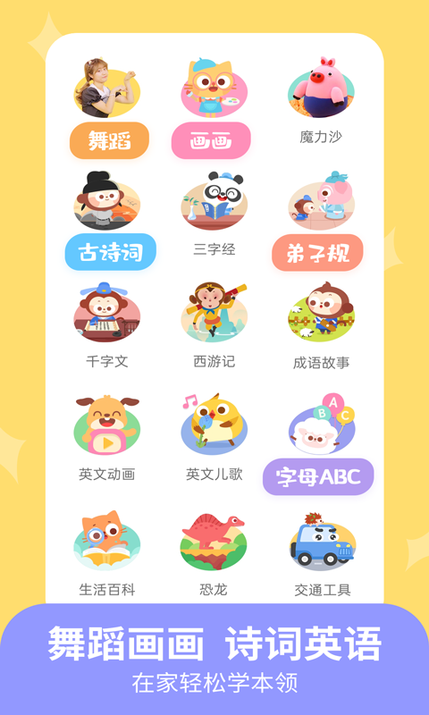 儿歌多多小朋友版安卓版软件展示图4