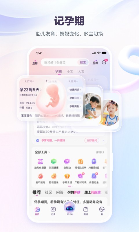 宝宝树孕育安卓版软件展示图3