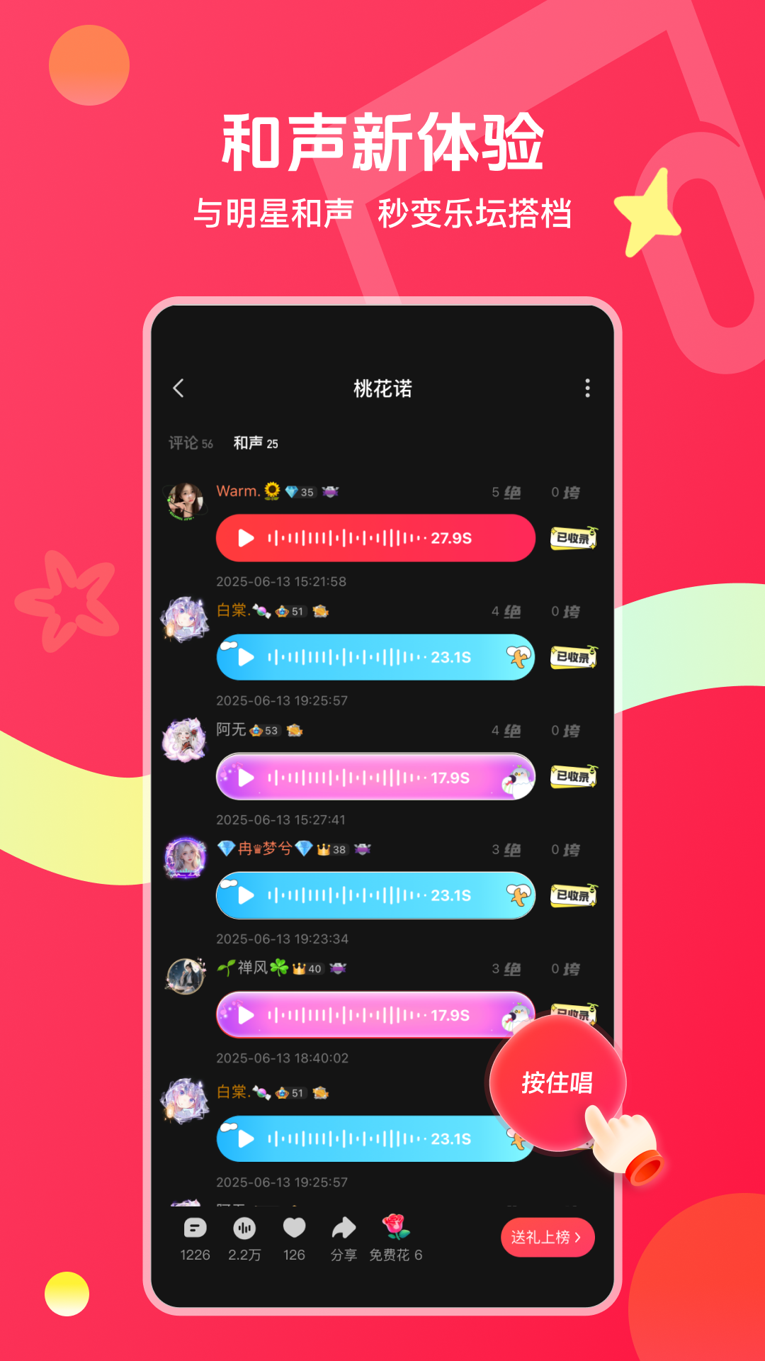 唱吧app安卓版软件展示图3