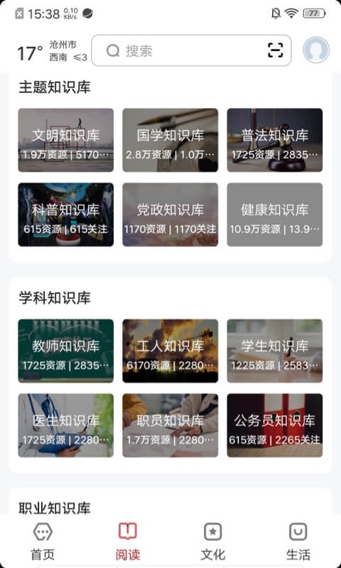 数字沧州安卓版软件展示图2
