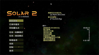 太阳系行星2中文版完整版展示图3