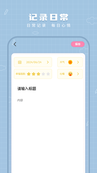 工作笔记app安卓版软件展示图3