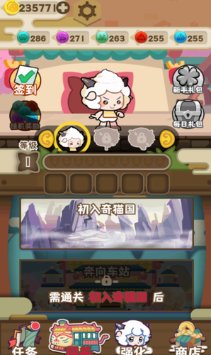 喜羊羊与灰太狼奇幻之旅游戏截图1