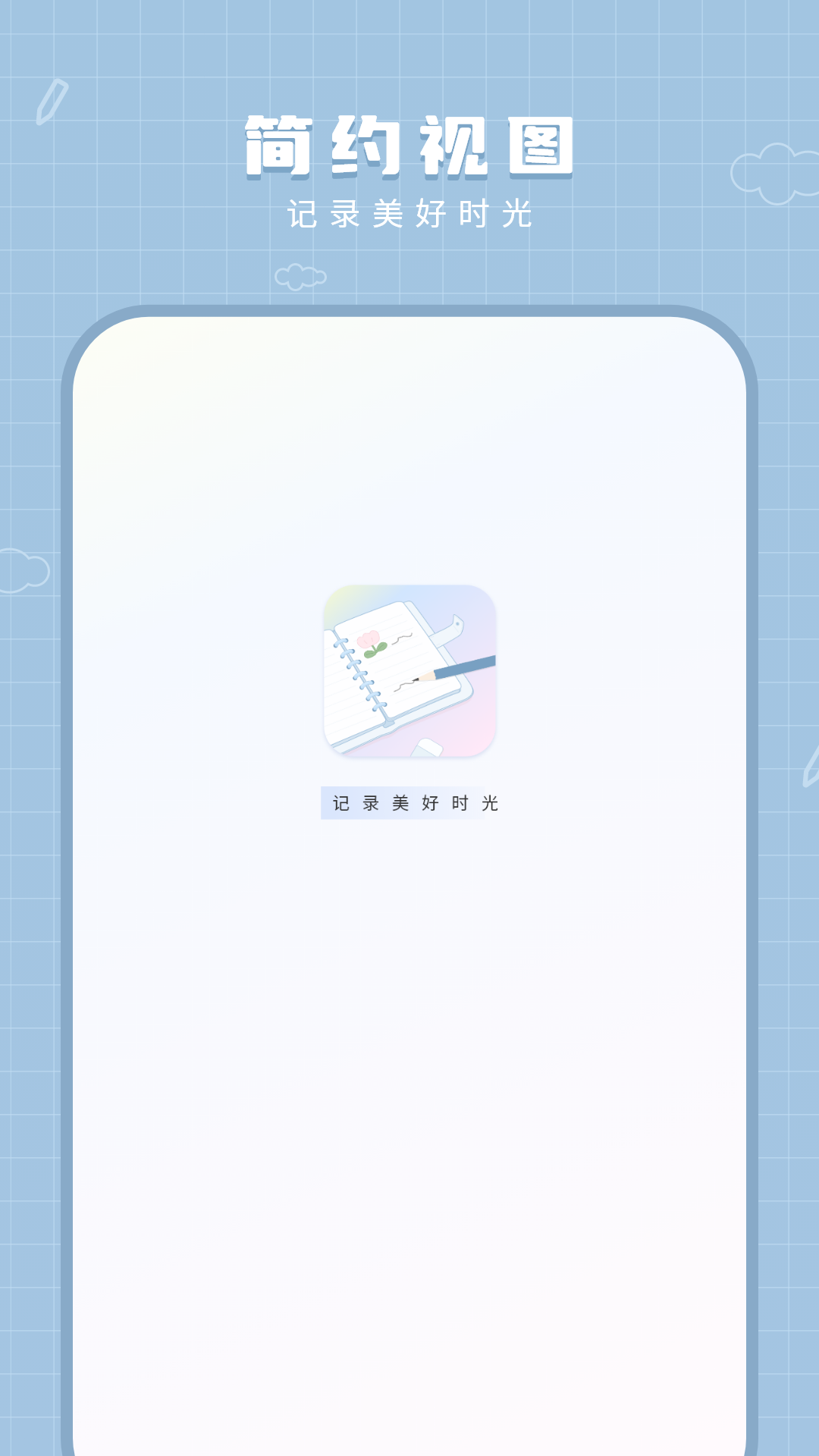 工作笔记app安卓版软件展示图4
