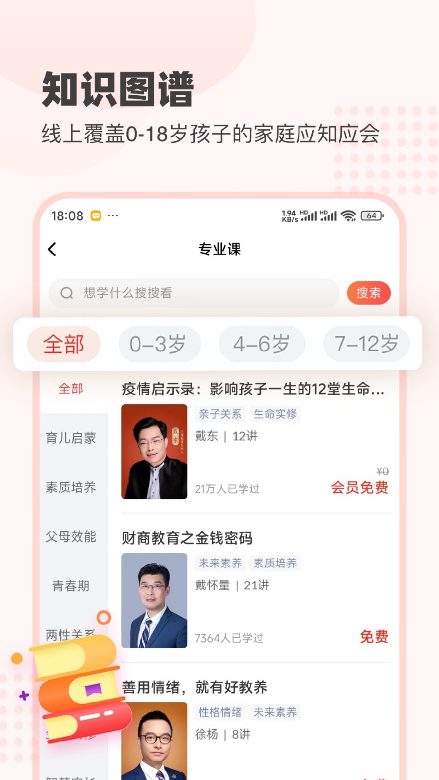 大于众学app安卓版软件展示图1