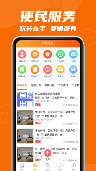 玩转定西安卓版软件展示图4