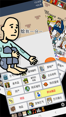 养乞丐内置作弊菜单破解版游戏截图5
