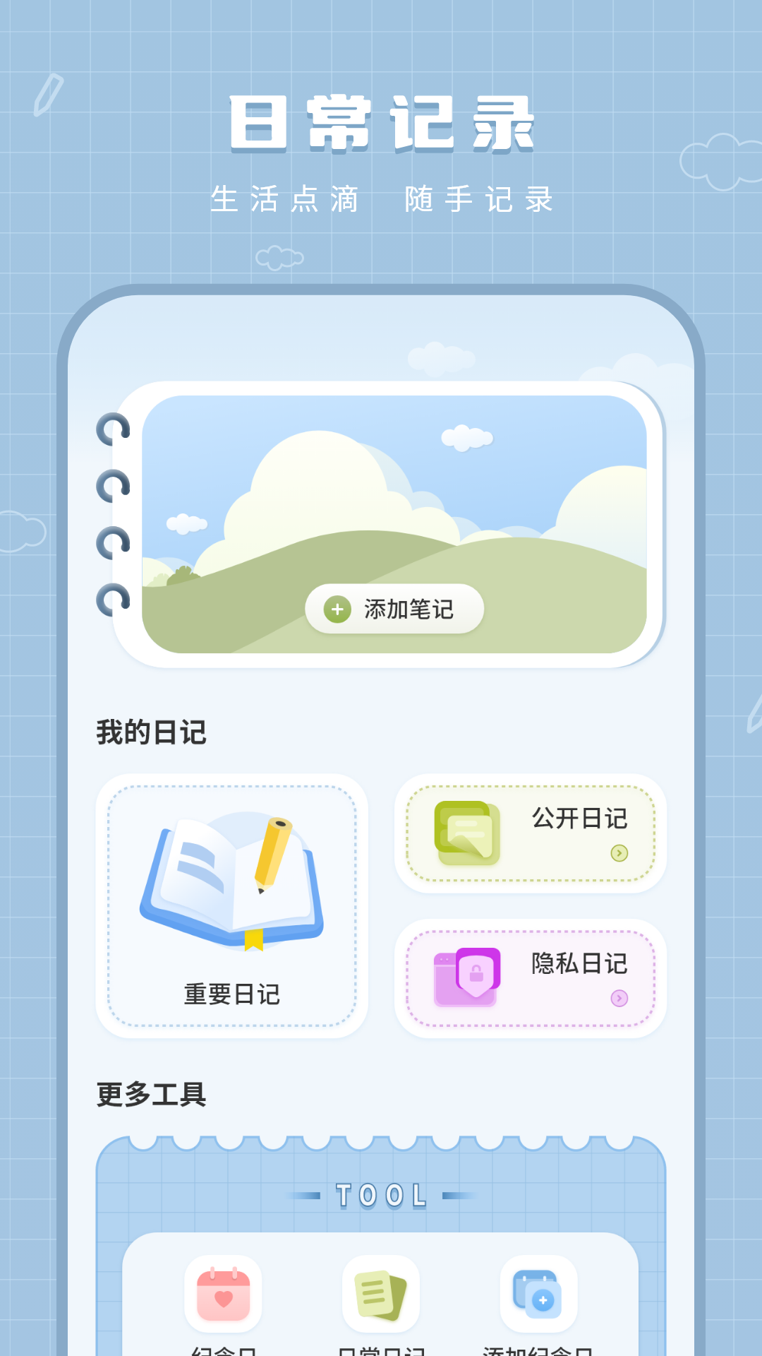 工作笔记app安卓版软件展示图1