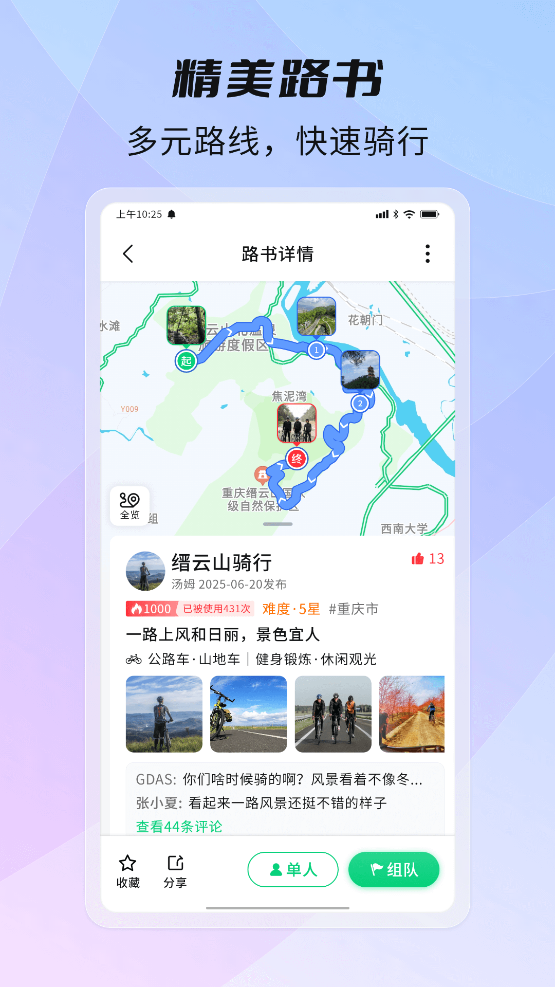 骑书app安卓版软件展示图1