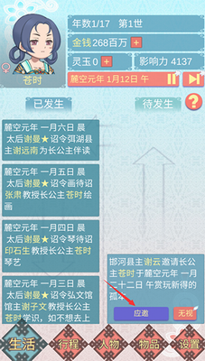 重生长公主的日常内置修改器游戏截图3