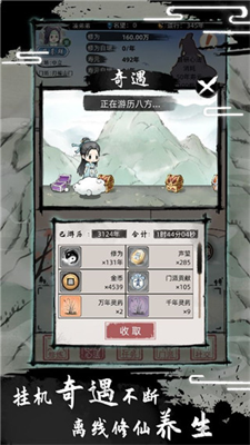 不一样的修仙2内置破解菜单版游戏截图1