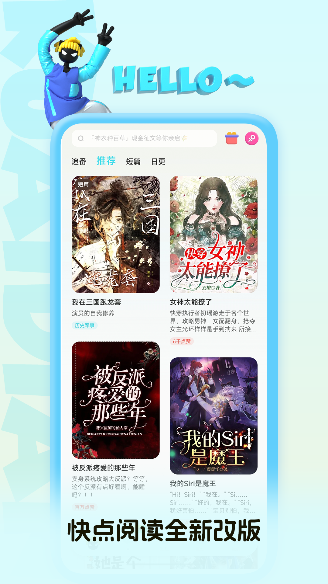 快点阅读安卓版软件展示图1