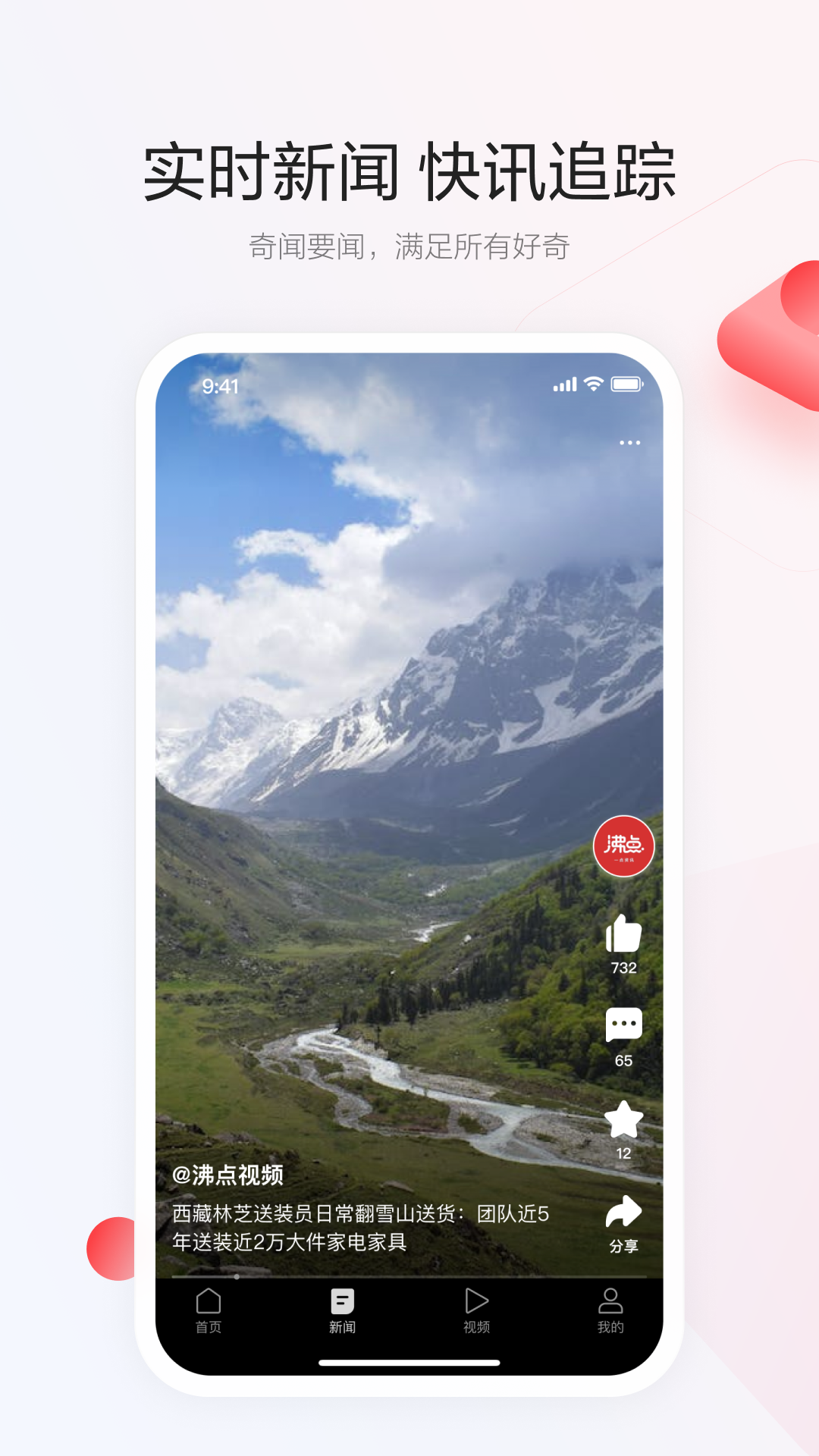 一点资讯app安卓版软件展示图3