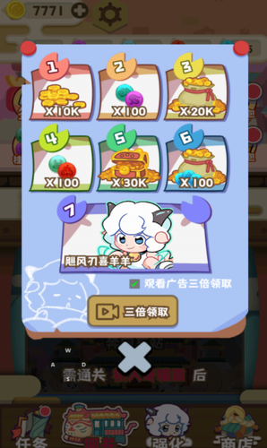 喜羊羊与灰太狼奇幻之旅游戏截图3