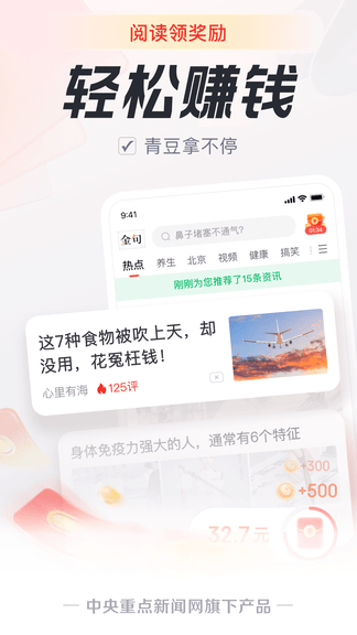 中青看点安卓版软件展示图2
