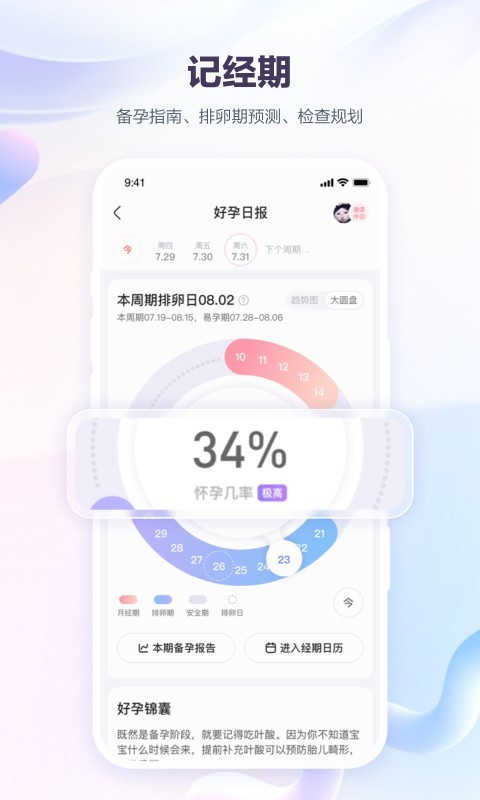 宝宝树孕育安卓版软件展示图2