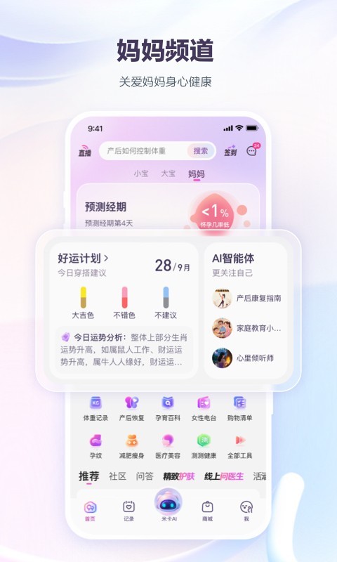 宝宝树孕育安卓版软件展示图4