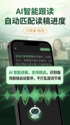 芦笋提词器app安卓版软件展示图2