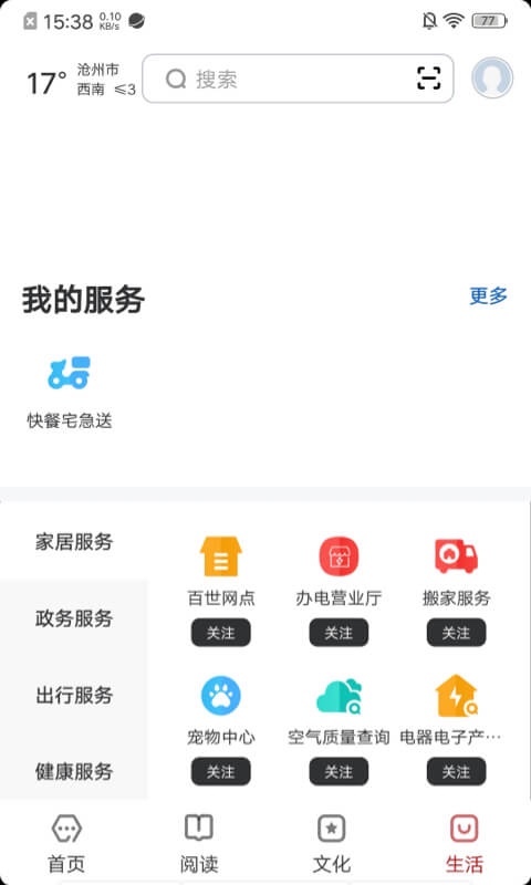 数字沧州安卓版软件展示图4
