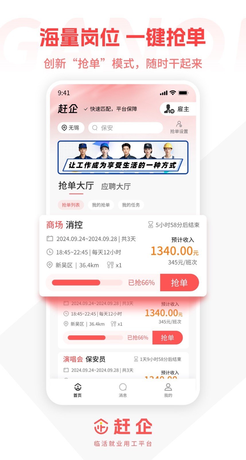 赶企app安卓版软件展示图2