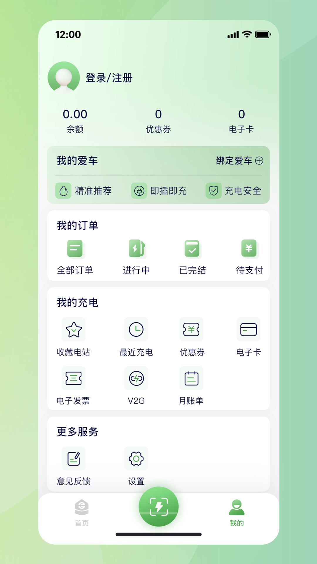 合肥充电桩app安卓版软件展示图2