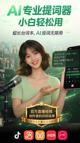 芦笋提词器app安卓版软件展示图1