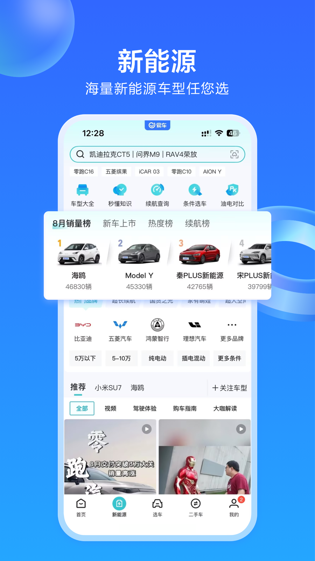 易车app安卓版软件展示图3