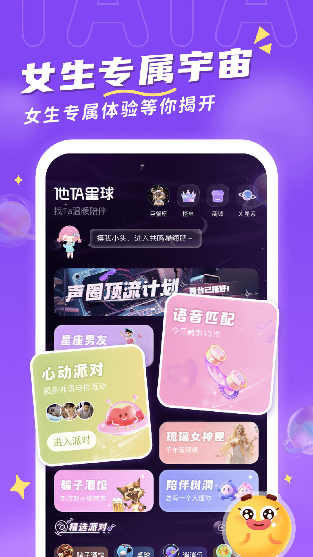 他ta星球安卓版软件展示图1