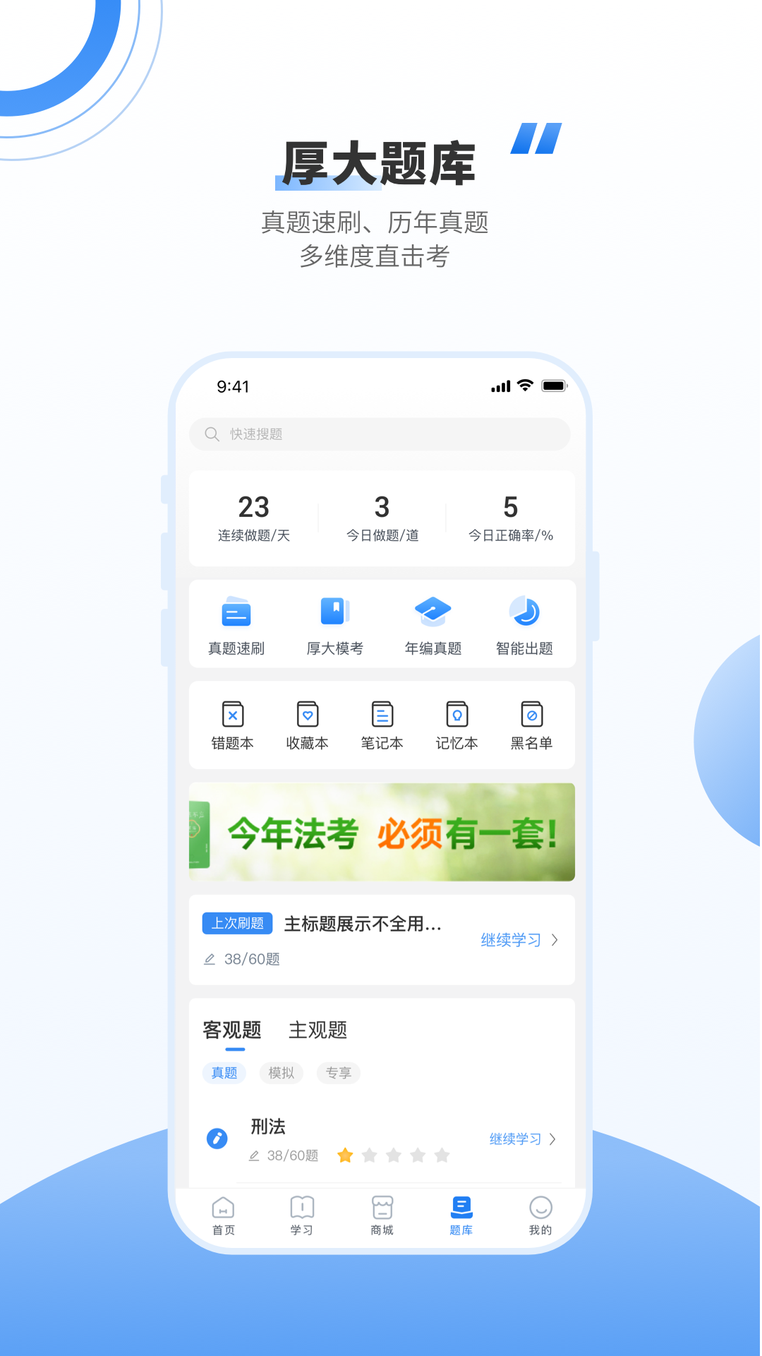 厚大法考安卓版软件展示图2