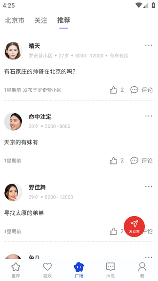 依恋app安卓版软件展示图3
