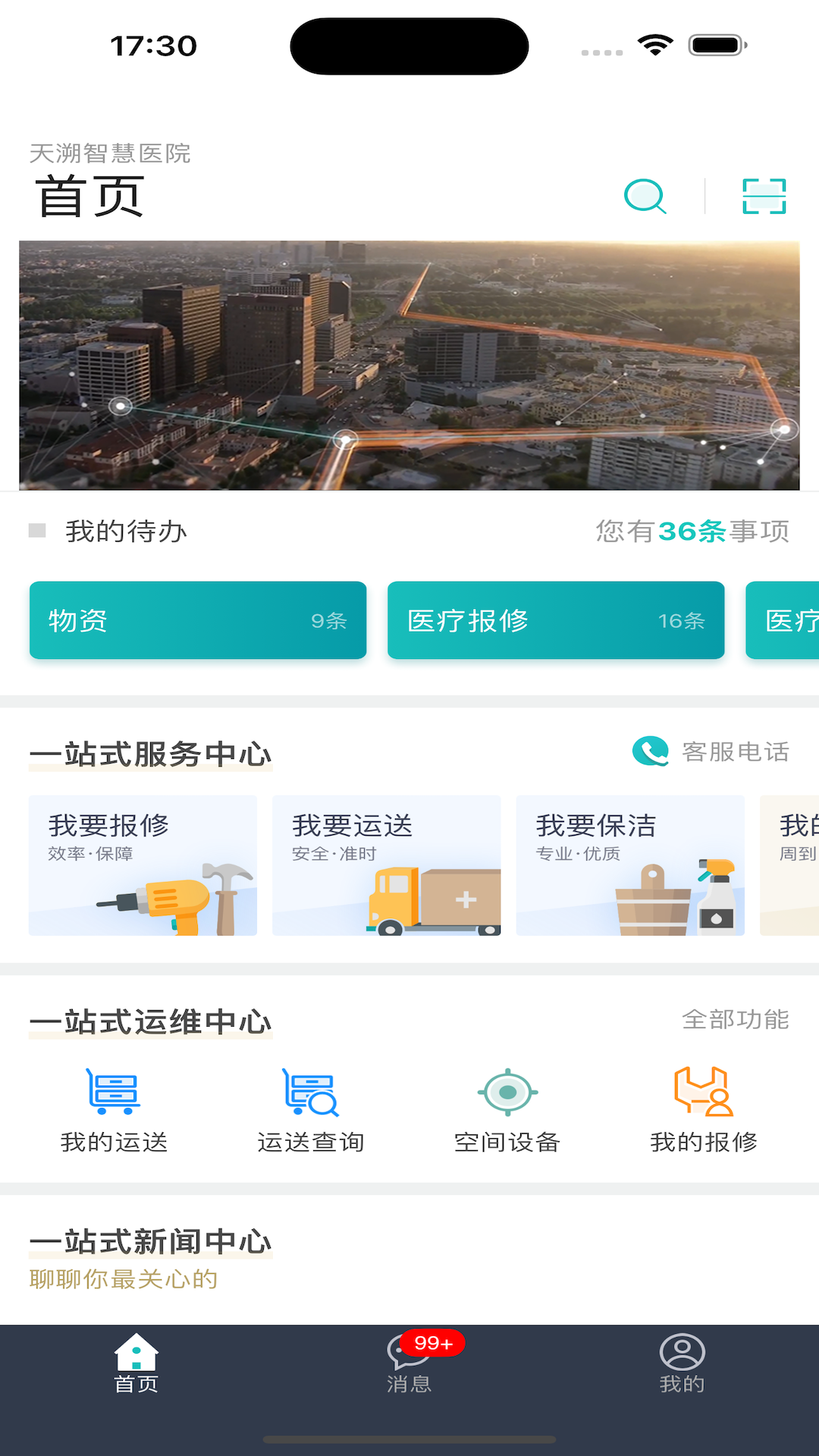 医数通app安卓版软件展示图1